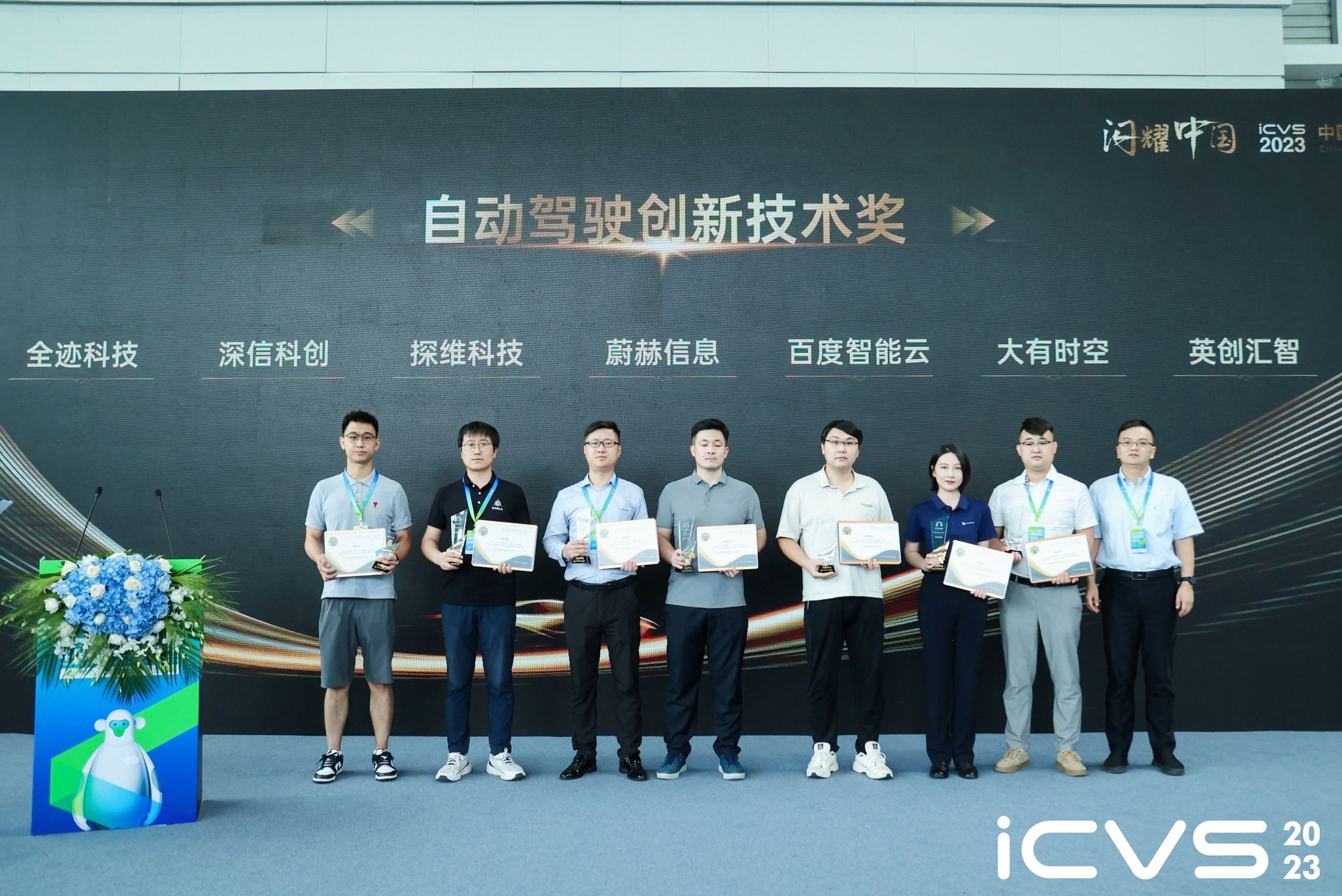 UWB-AOA車端應用再獲認可，ICVS盛會全跡榮獲雙項大獎